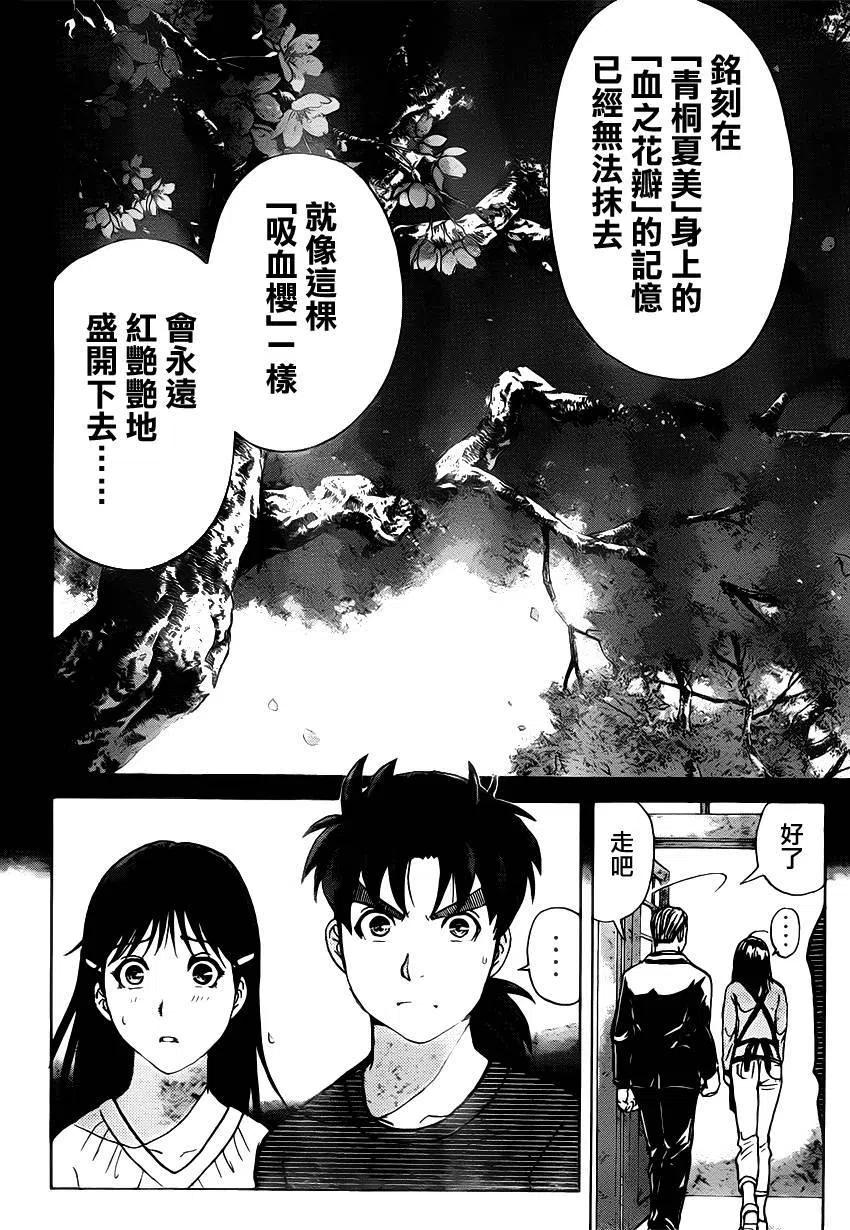 《金田一少年事件簿R》吸血樱杀人事件 第11话 第18页