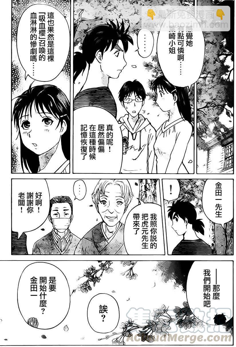《金田一少年事件簿R》吸血樱杀人事件 第11话 第19页