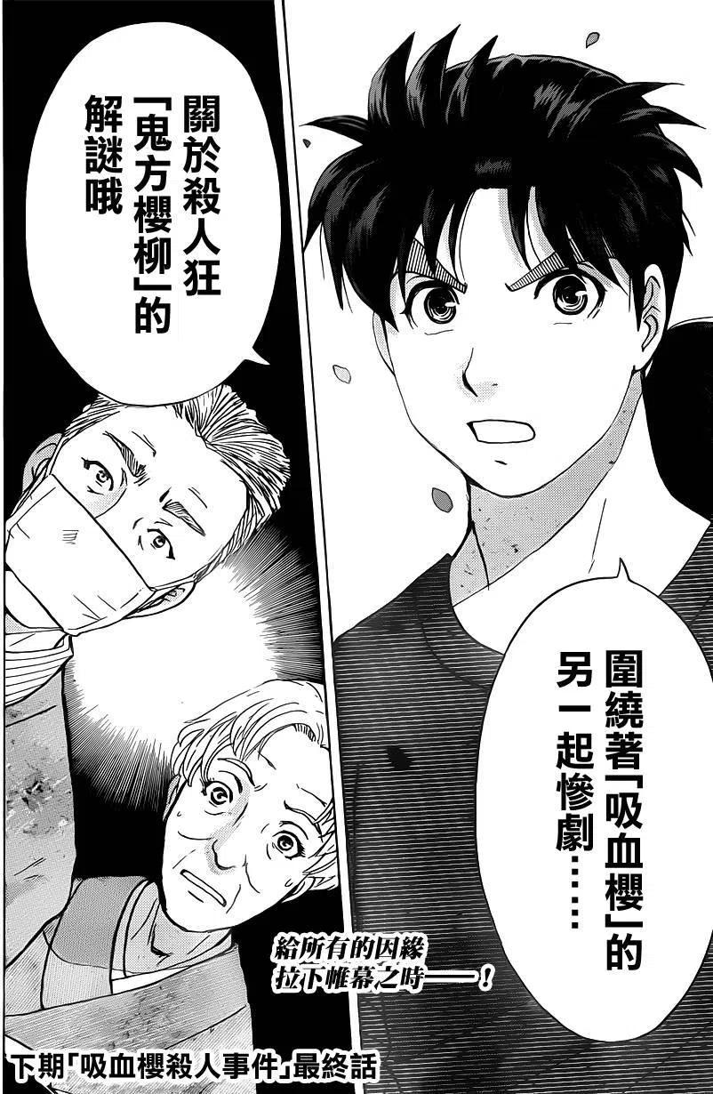 《金田一少年事件簿R》吸血樱杀人事件 第11话 第20页