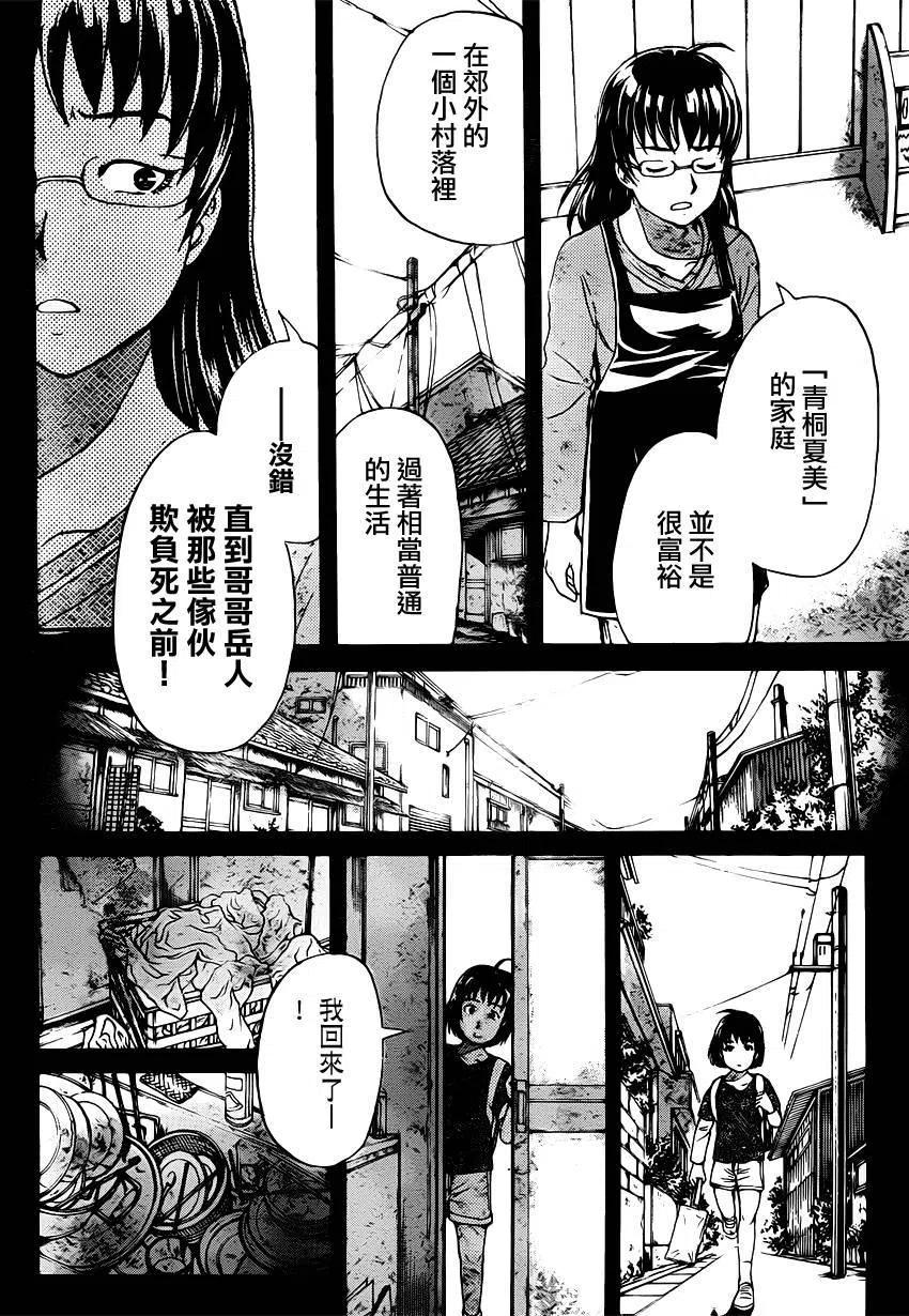 《金田一少年事件簿R》吸血樱杀人事件 第11话 第2页