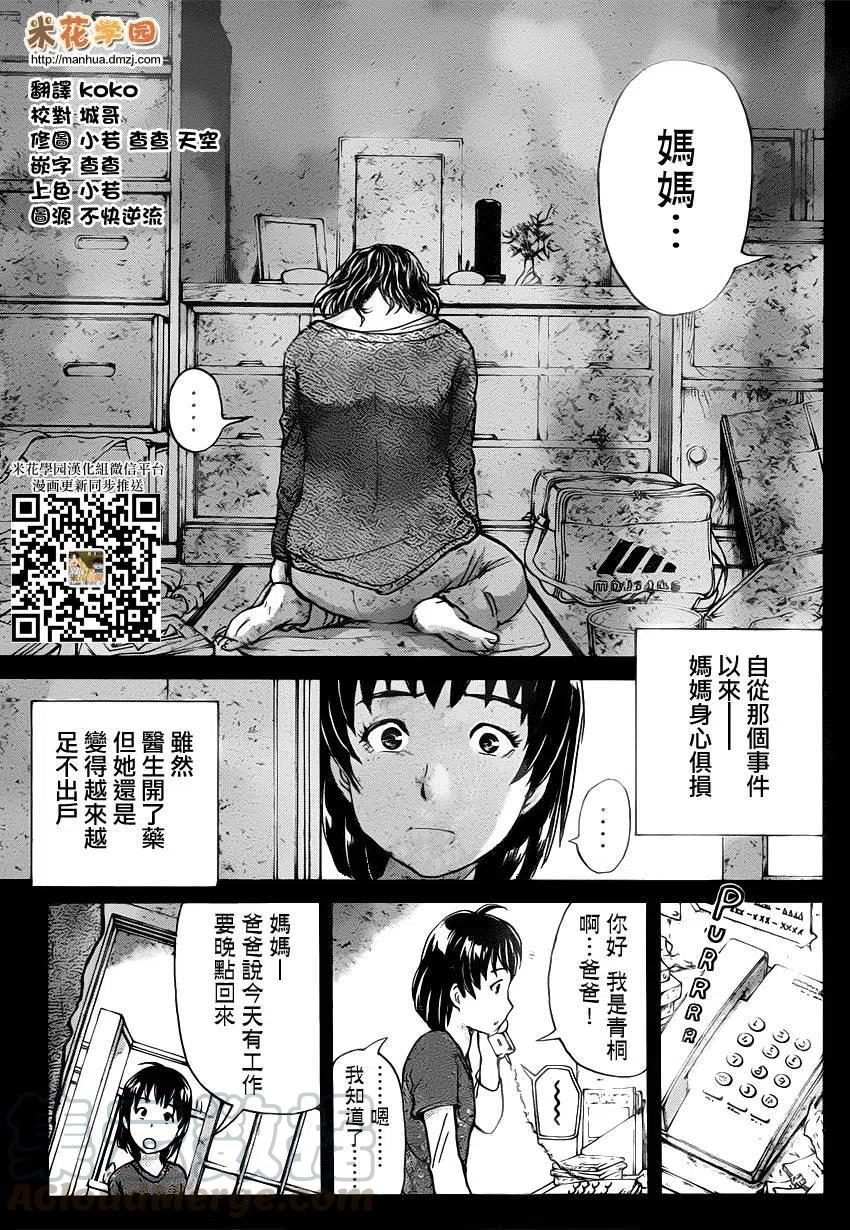 《金田一少年事件簿R》吸血樱杀人事件 第11话 第3页