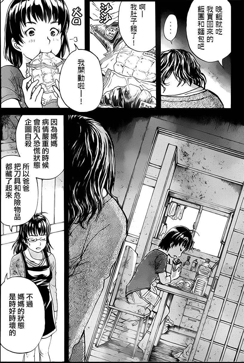 《金田一少年事件簿R》吸血樱杀人事件 第11话 第4页