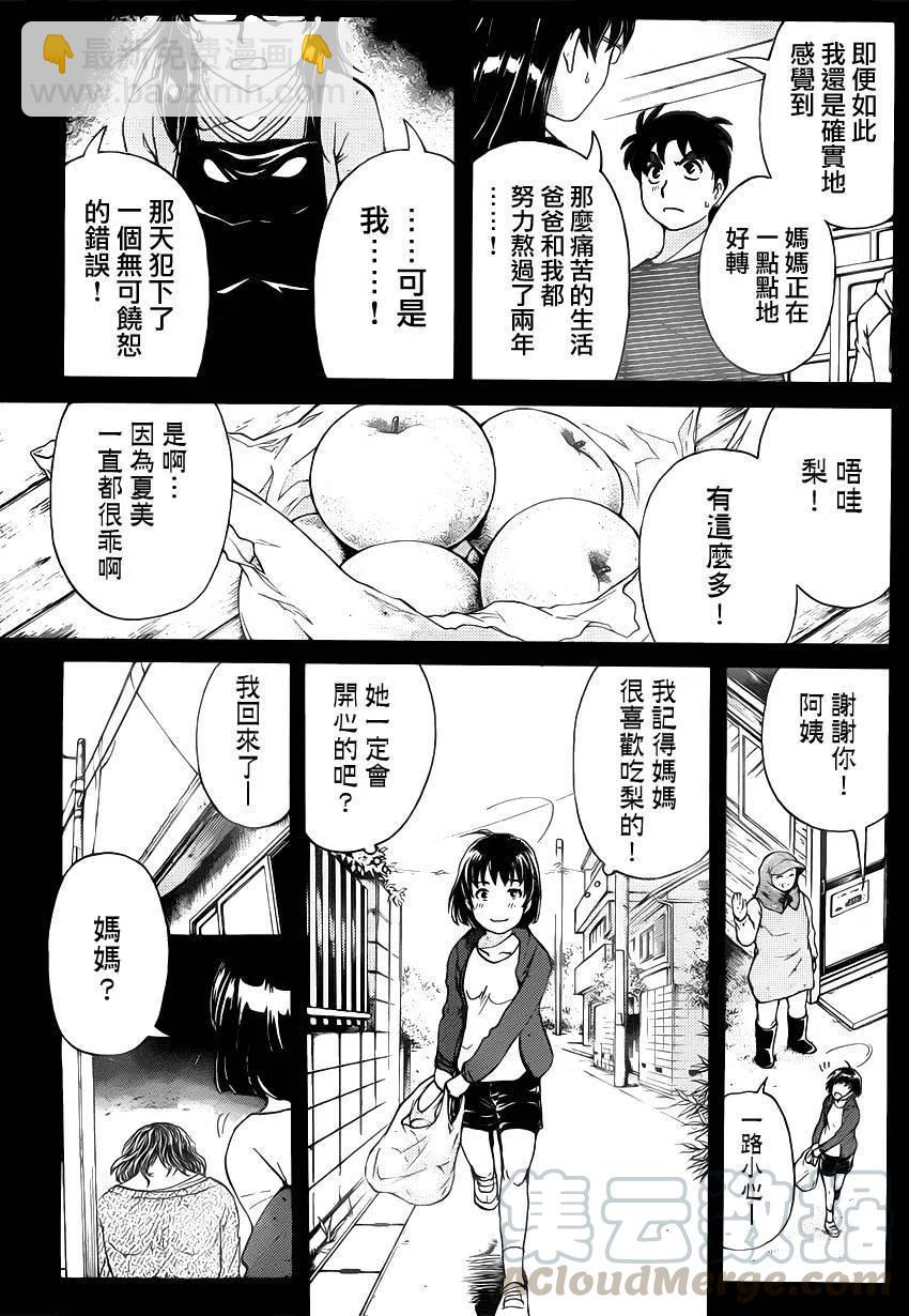 《金田一少年事件簿R》吸血樱杀人事件 第11话 第5页