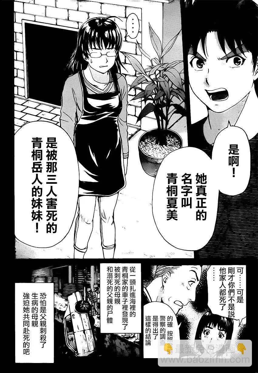 《金田一少年事件簿R》吸血樱杀人事件 第9话 第10页