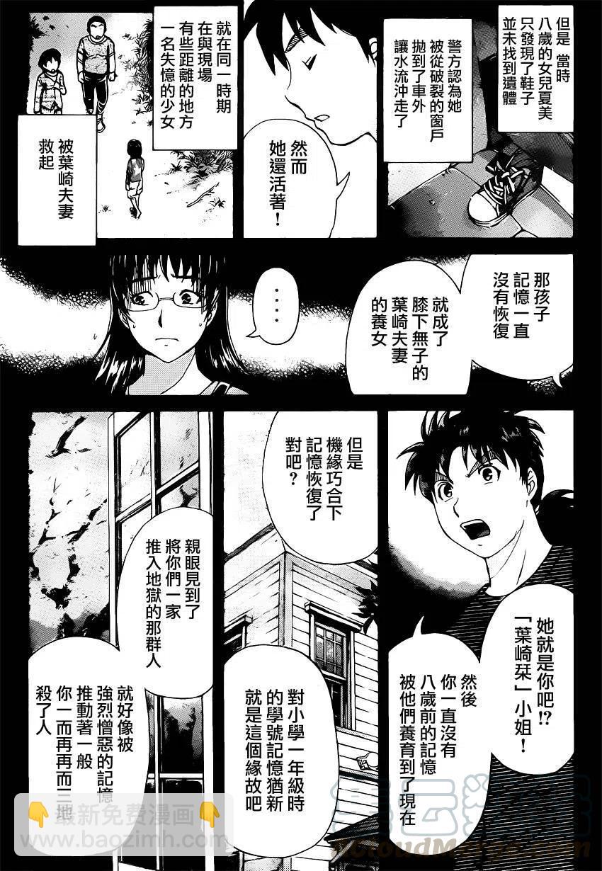 《金田一少年事件簿R》吸血樱杀人事件 第9话 第11页
