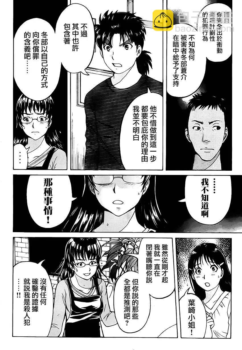 《金田一少年事件簿R》吸血樱杀人事件 第9话 第12页
