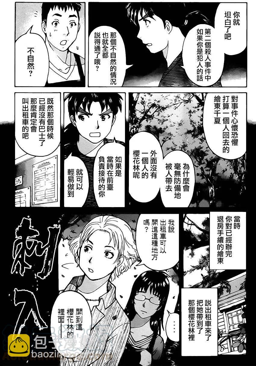 《金田一少年事件簿R》吸血樱杀人事件 第9话 第13页