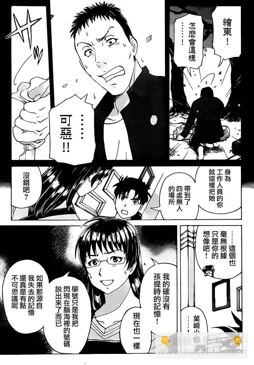 《金田一少年事件簿R》吸血樱杀人事件 第9话 第16页