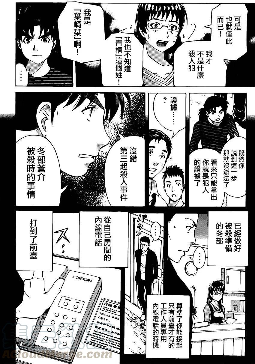 《金田一少年事件簿R》吸血樱杀人事件 第9话 第17页