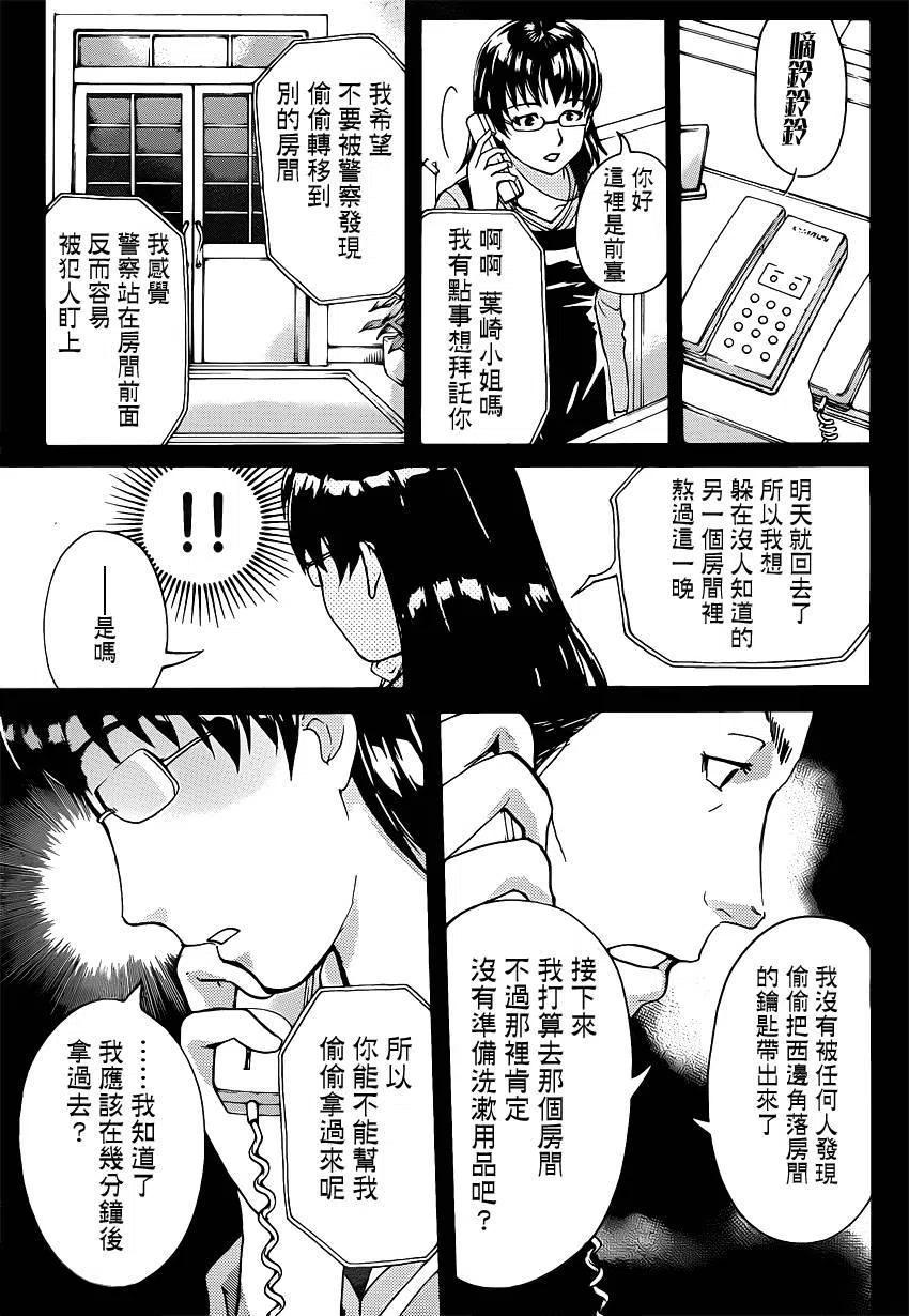 《金田一少年事件簿R》吸血樱杀人事件 第9话 第18页