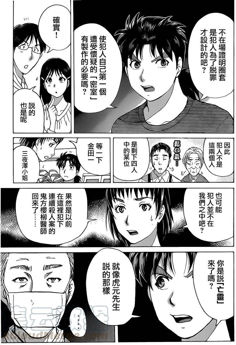 《金田一少年事件簿R》吸血樱杀人事件 第9话 第3页