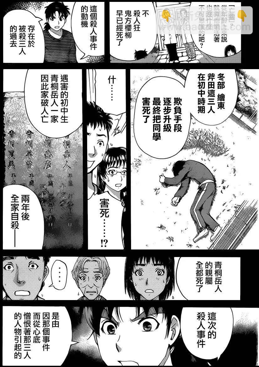 《金田一少年事件簿R》吸血樱杀人事件 第9话 第4页