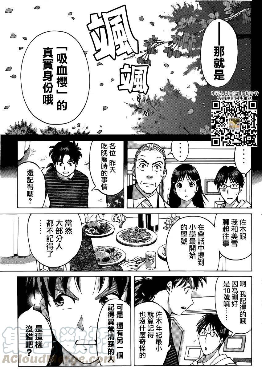 《金田一少年事件簿R》吸血樱杀人事件 第9话 第5页