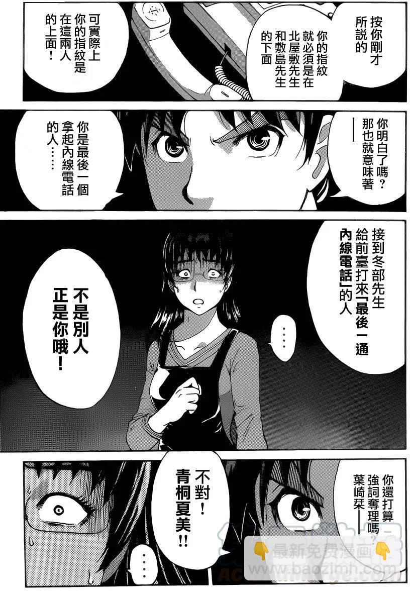 《金田一少年事件簿R》吸血樱杀人事件 第10话 第11页
