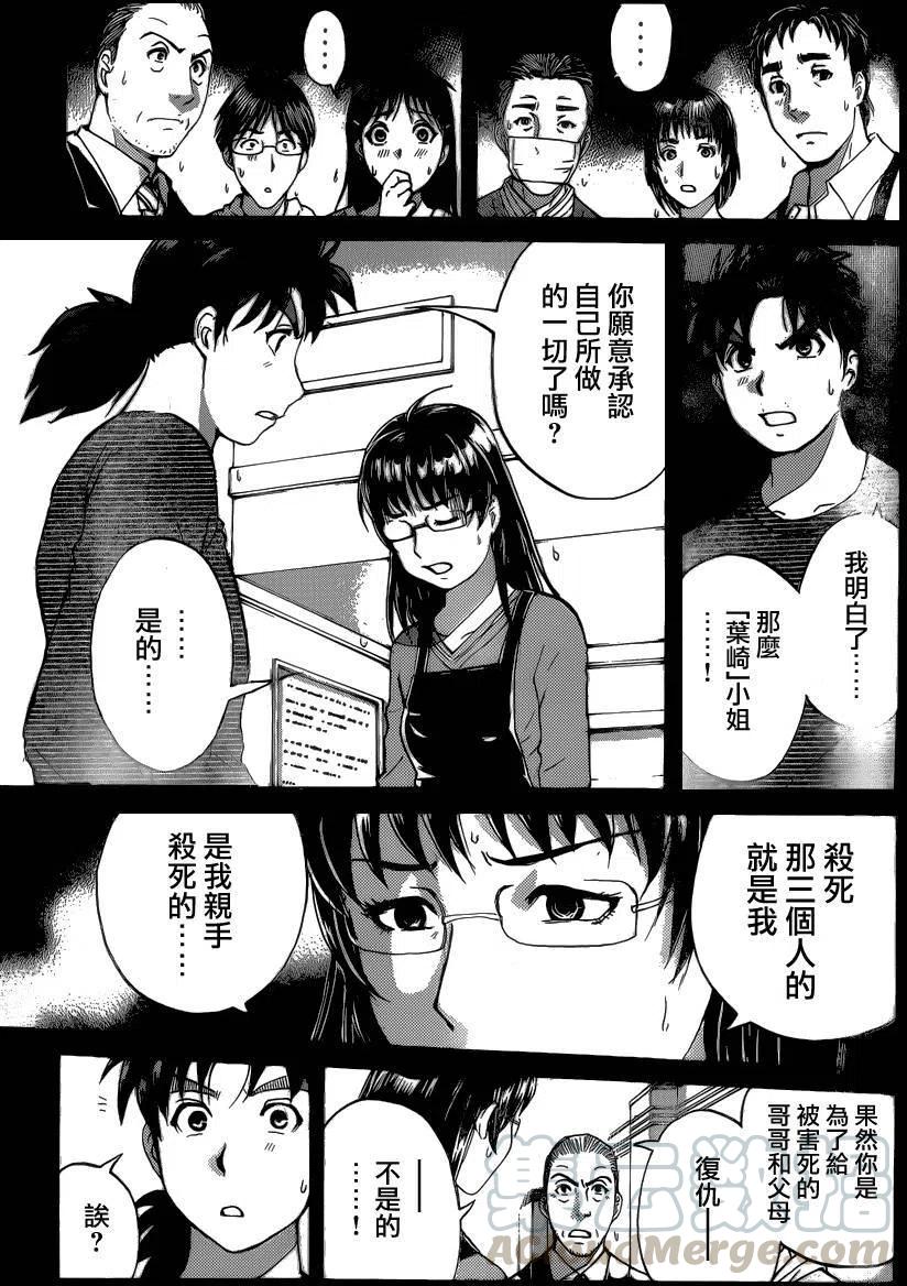 《金田一少年事件簿R》吸血樱杀人事件 第10话 第13页