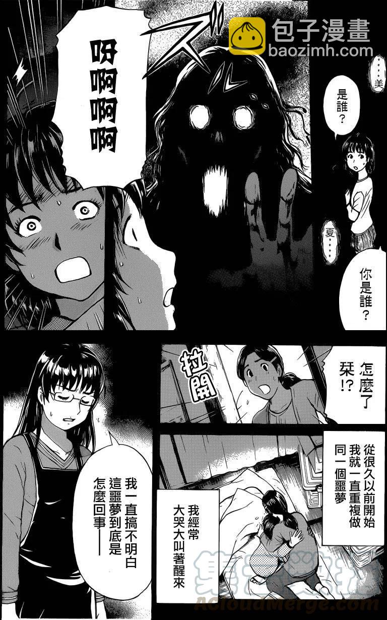 《金田一少年事件簿R》吸血樱杀人事件 第10话 第15页