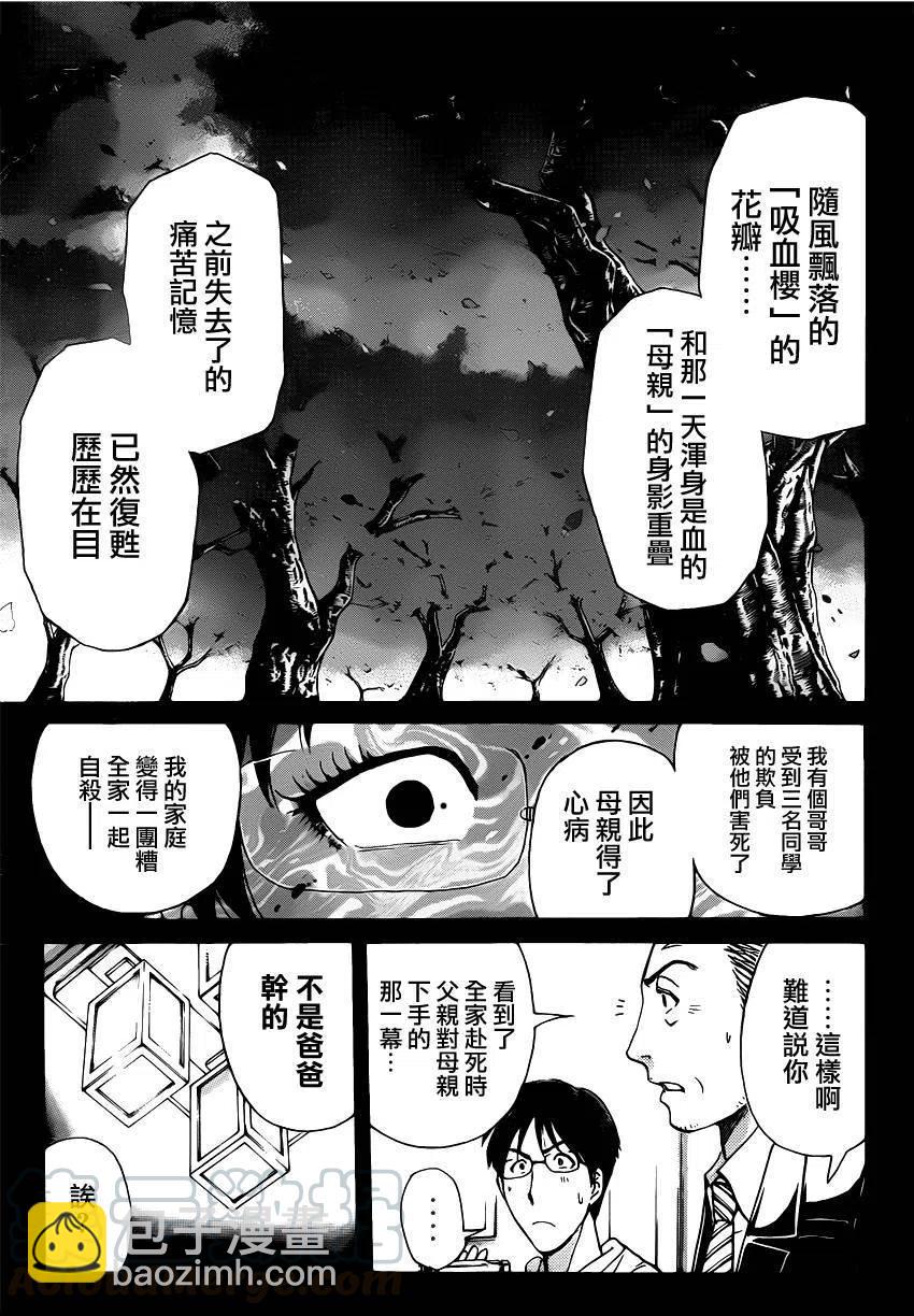 《金田一少年事件簿R》吸血樱杀人事件 第10话 第19页