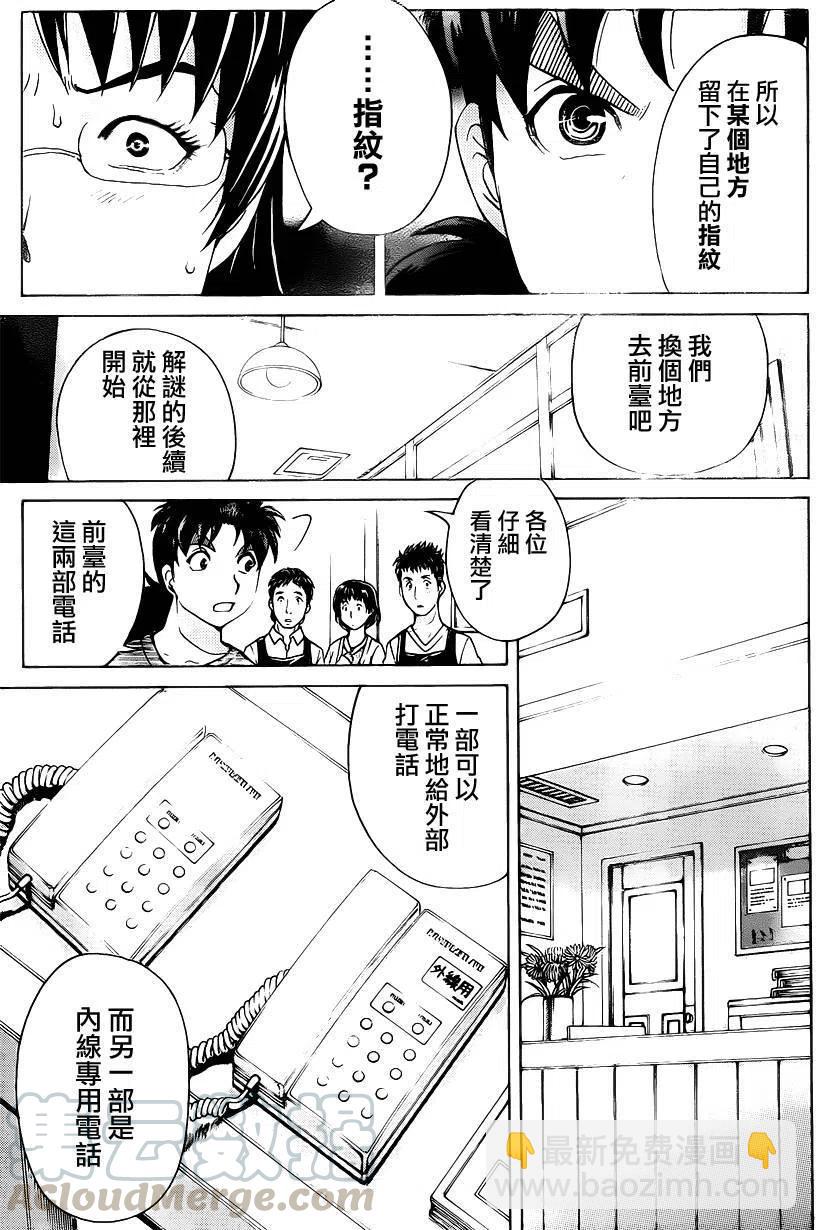 《金田一少年事件簿R》吸血樱杀人事件 第10话 第3页