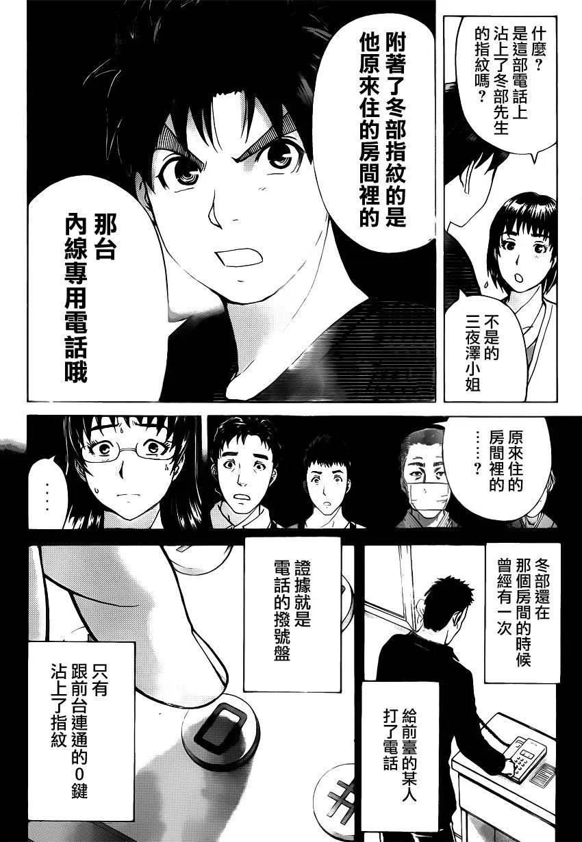 《金田一少年事件簿R》吸血樱杀人事件 第10话 第4页
