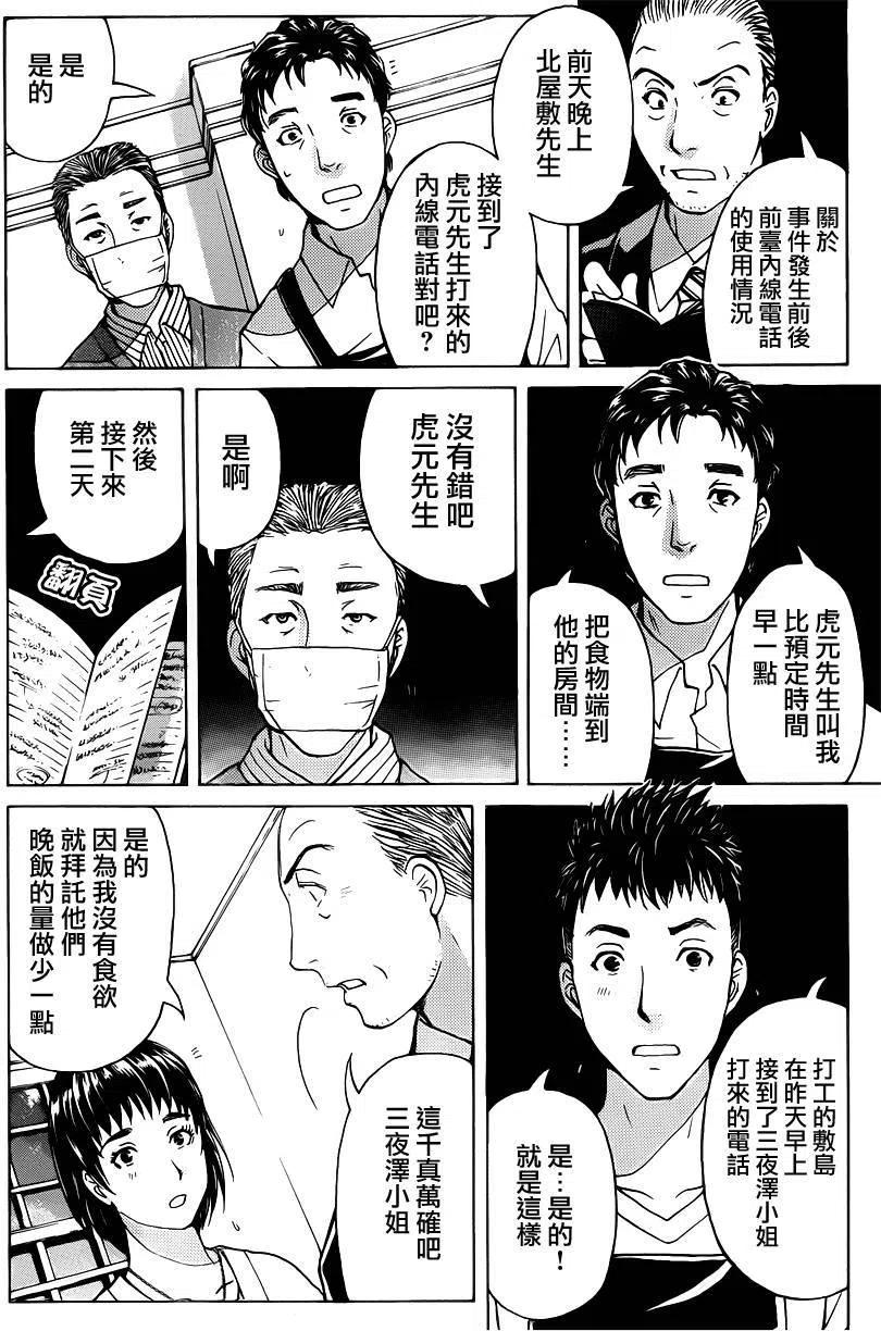 《金田一少年事件簿R》吸血樱杀人事件 第10话 第6页