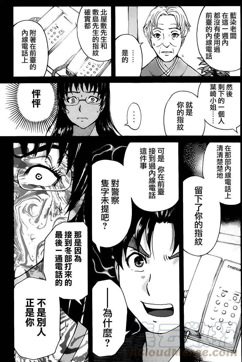 《金田一少年事件簿R》吸血樱杀人事件 第10话 第7页