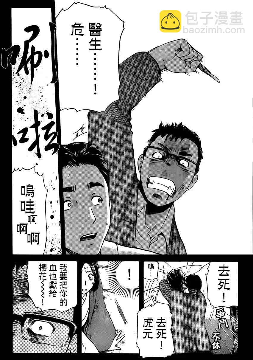 《金田一少年事件簿R》吸血樱杀人事件 最终话 第10页