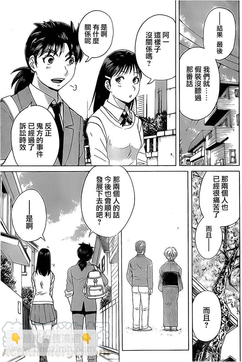 《金田一少年事件簿R》吸血樱杀人事件 最终话 第13页