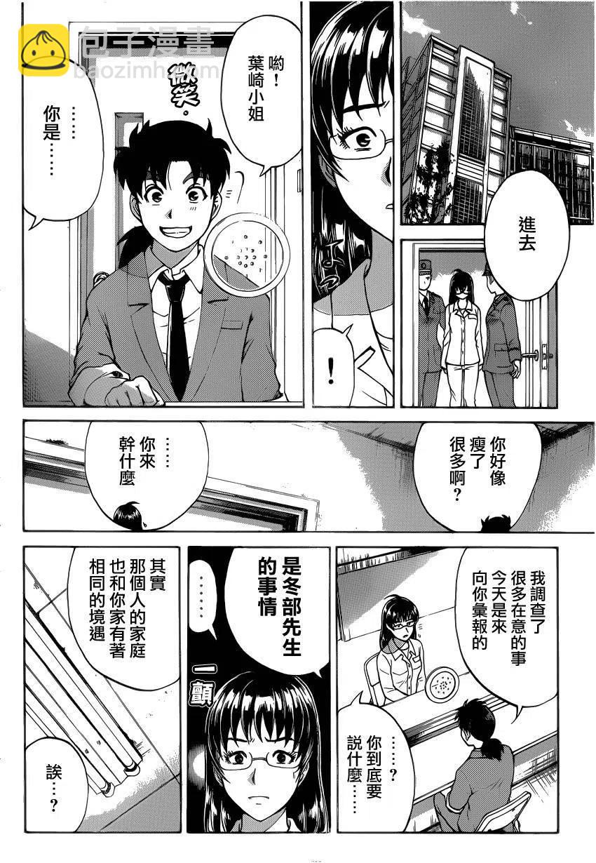 《金田一少年事件簿R》吸血樱杀人事件 最终话 第14页