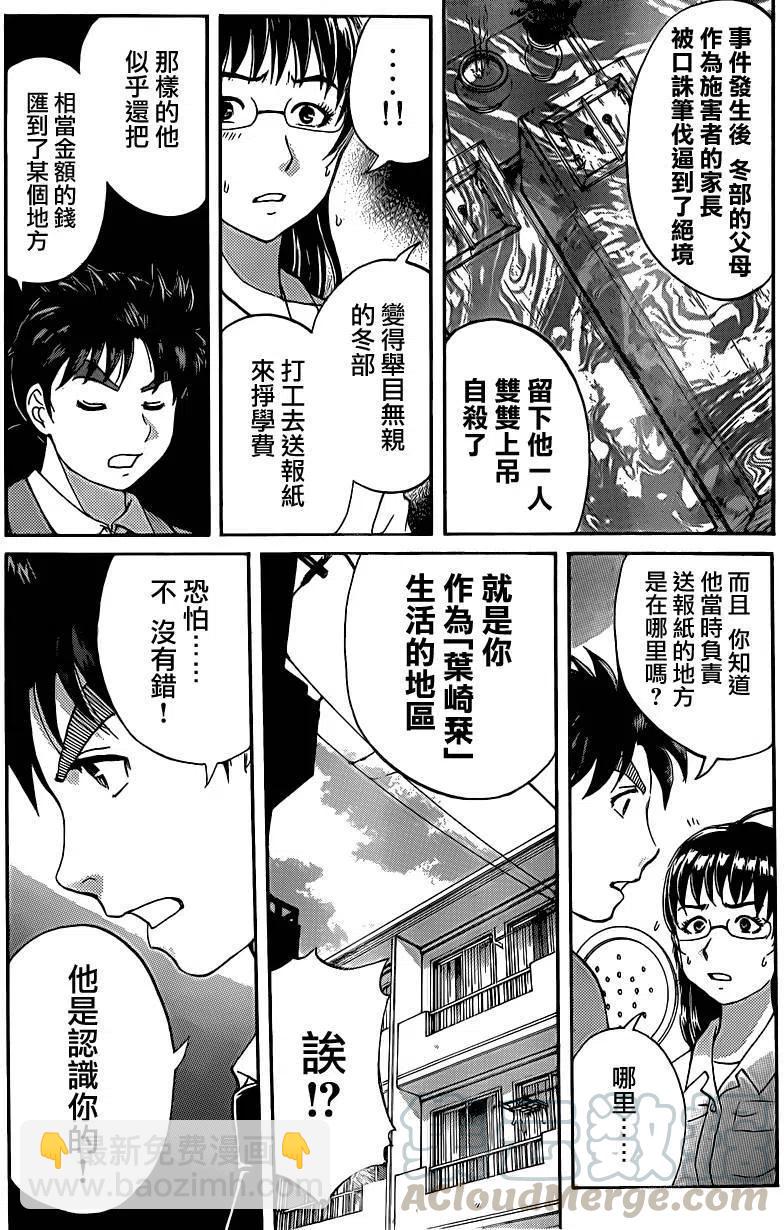 《金田一少年事件簿R》吸血樱杀人事件 最终话 第15页