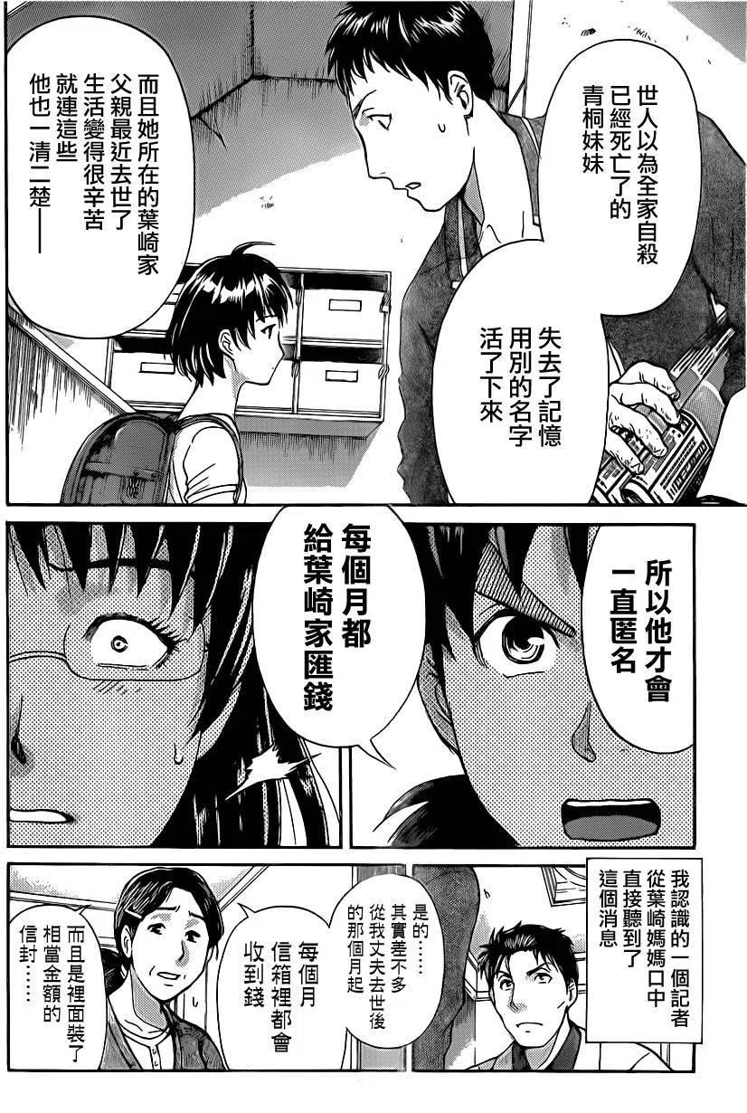《金田一少年事件簿R》吸血樱杀人事件 最终话 第16页