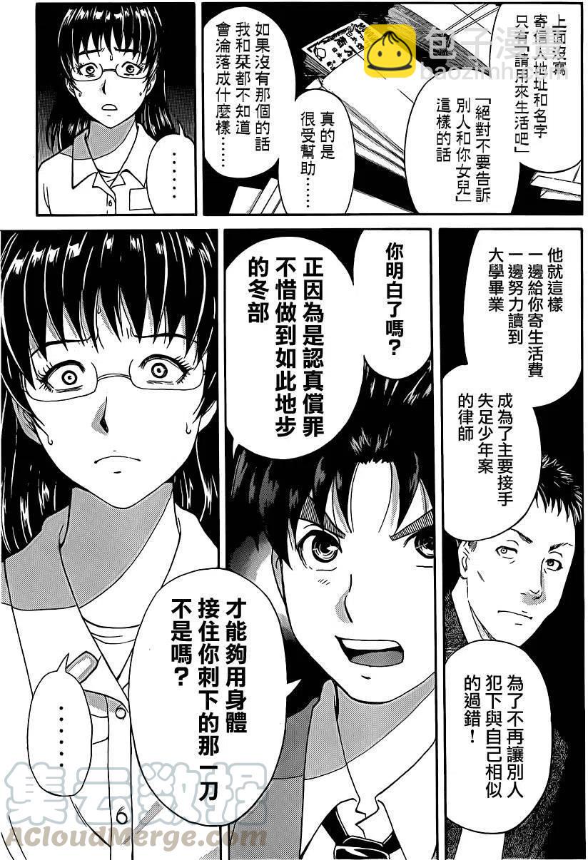 《金田一少年事件簿R》吸血樱杀人事件 最终话 第17页