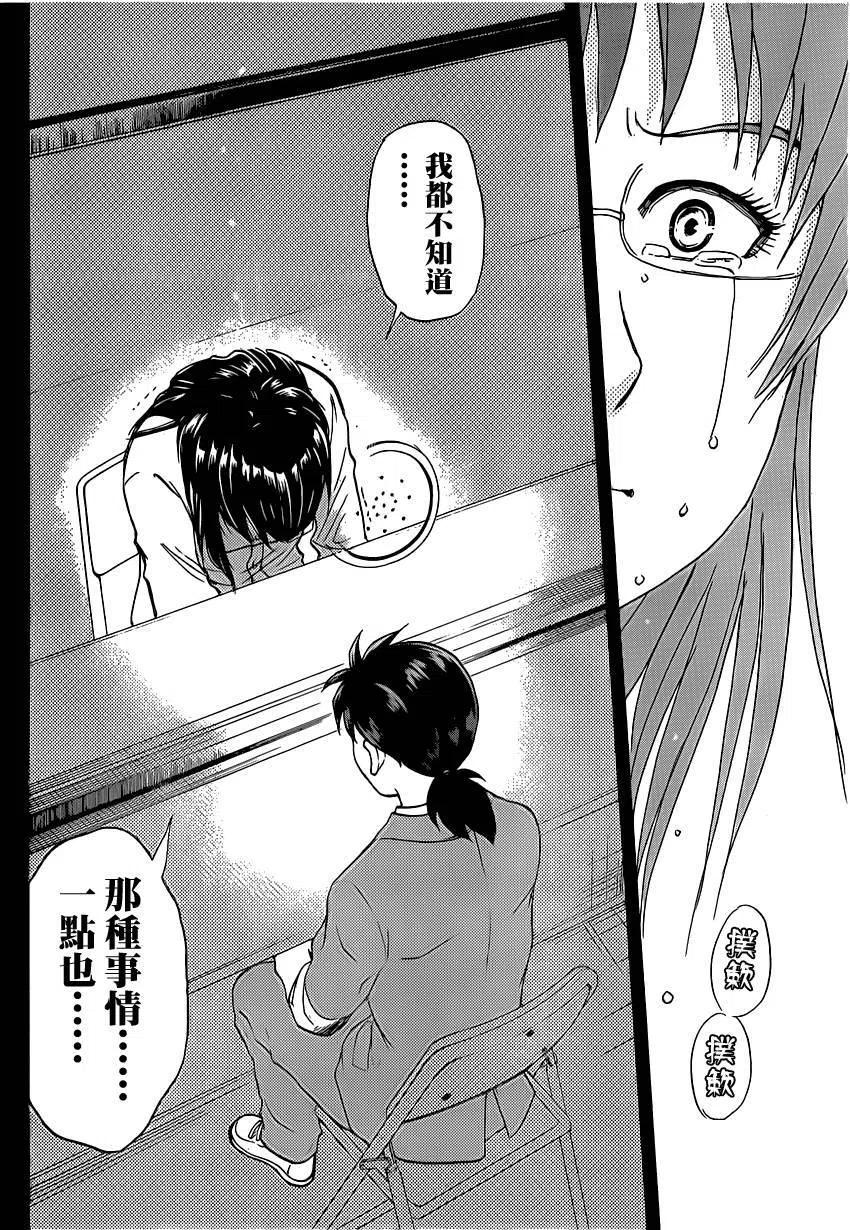 《金田一少年事件簿R》吸血樱杀人事件 最终话 第18页