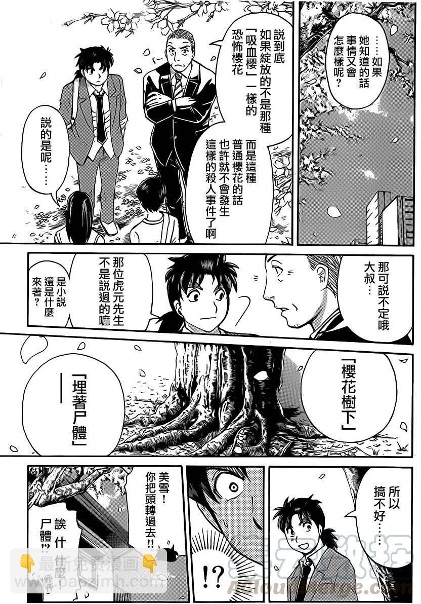 《金田一少年事件簿R》吸血樱杀人事件 最终话 第19页