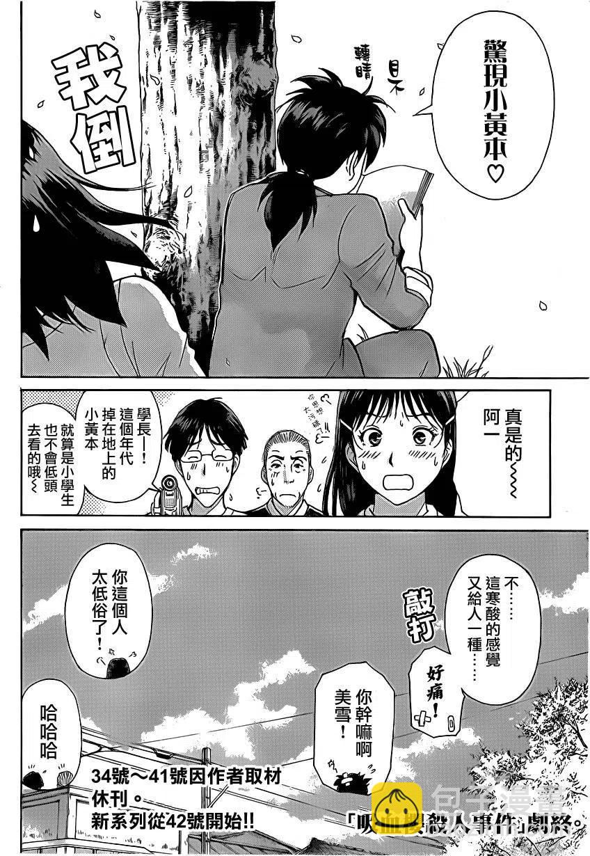 《金田一少年事件簿R》吸血樱杀人事件 最终话 第20页