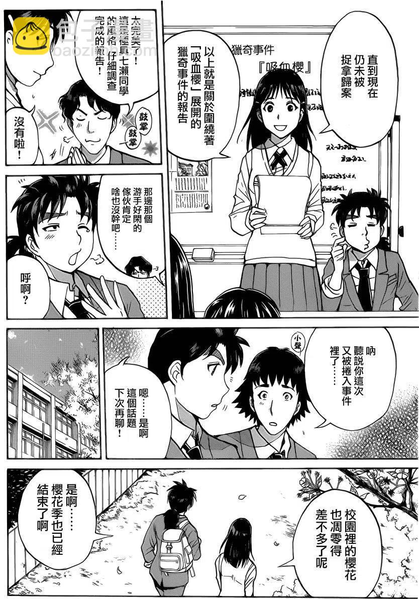 《金田一少年事件簿R》吸血樱杀人事件 最终话 第2页