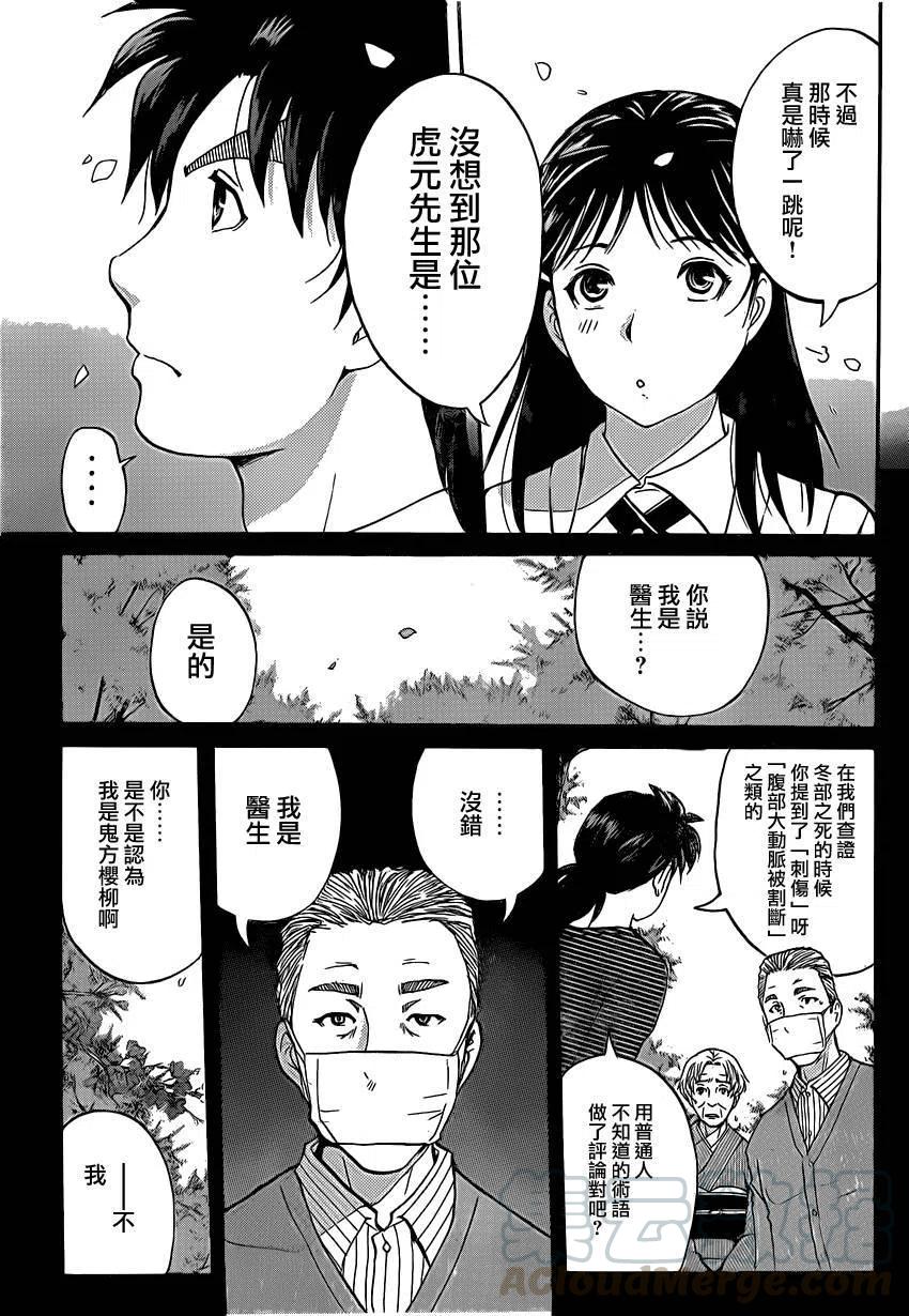 《金田一少年事件簿R》吸血樱杀人事件 最终话 第3页