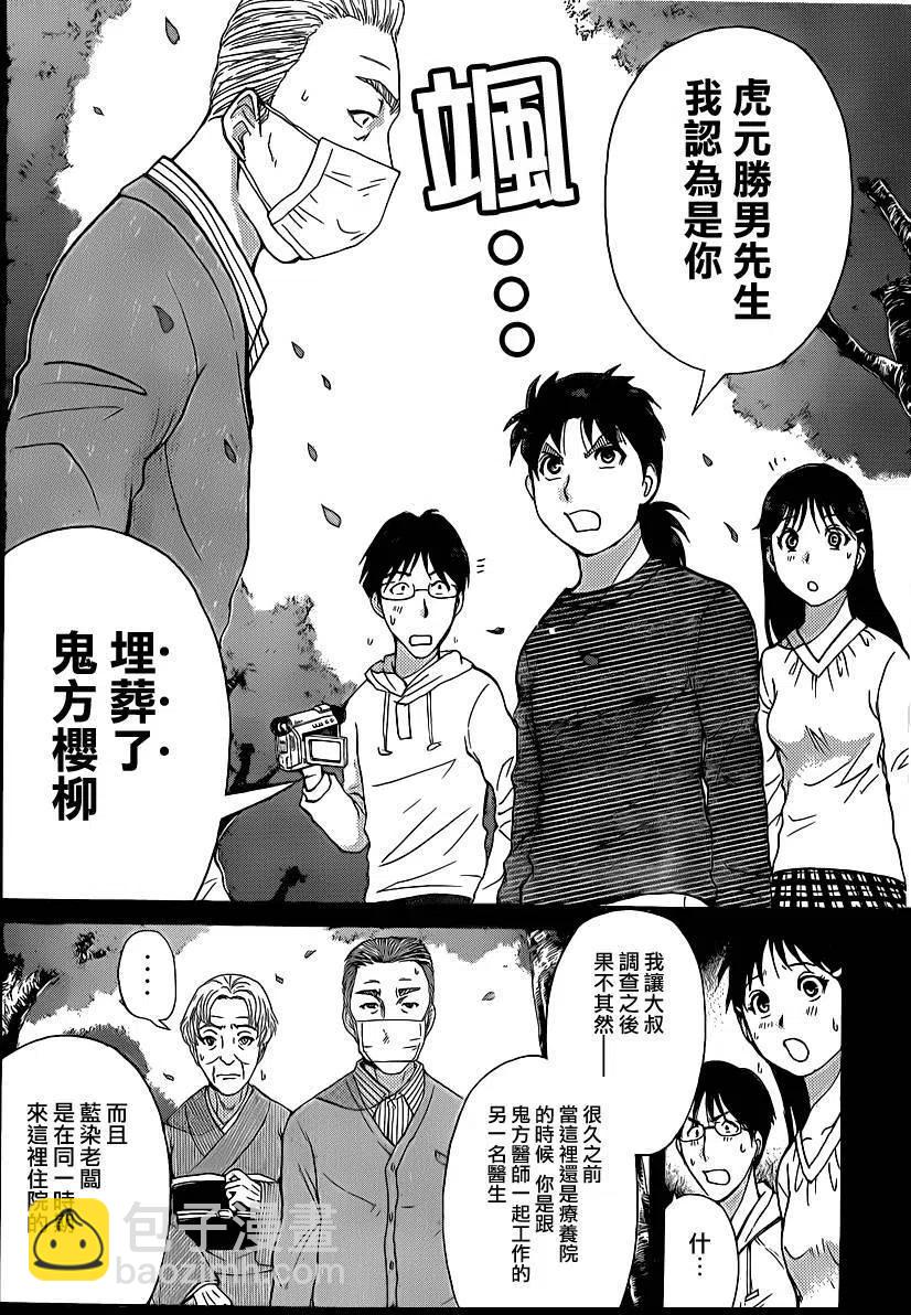 《金田一少年事件簿R》吸血樱杀人事件 最终话 第4页
