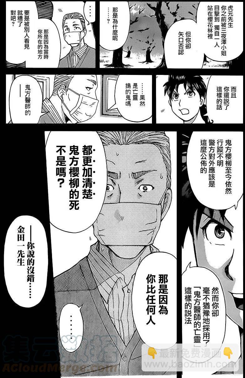 《金田一少年事件簿R》吸血樱杀人事件 最终话 第5页