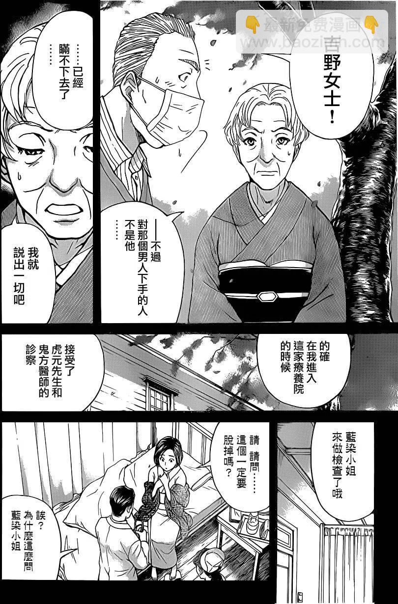 《金田一少年事件簿R》吸血樱杀人事件 最终话 第6页