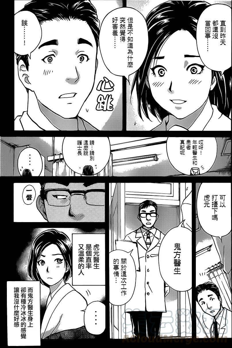 《金田一少年事件簿R》吸血樱杀人事件 最终话 第7页