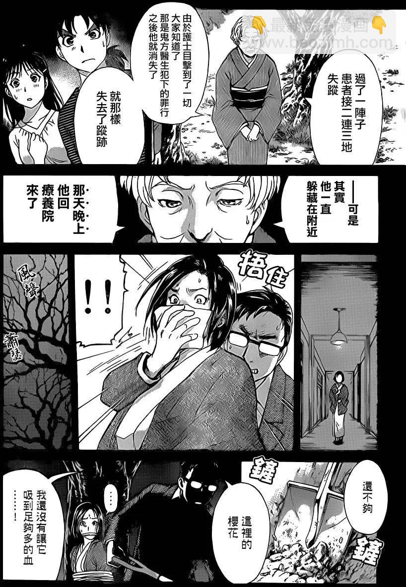 《金田一少年事件簿R》吸血樱杀人事件 最终话 第8页
