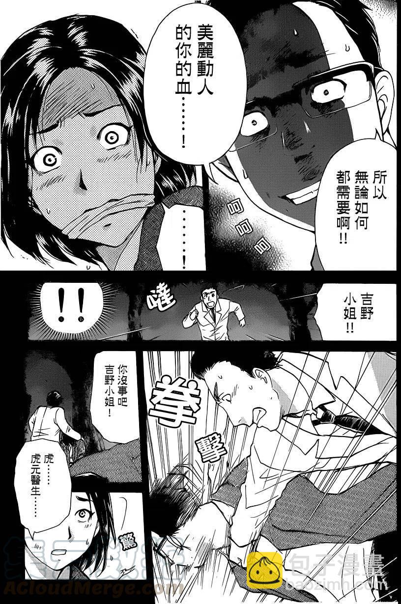 《金田一少年事件簿R》吸血樱杀人事件 最终话 第9页