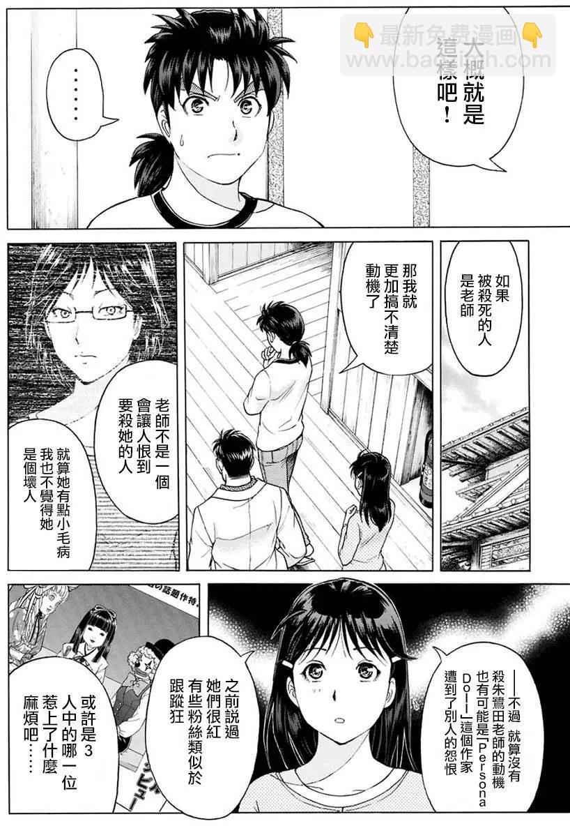 《金田一少年事件簿R》人偶岛杀人事件 第7话 第10页