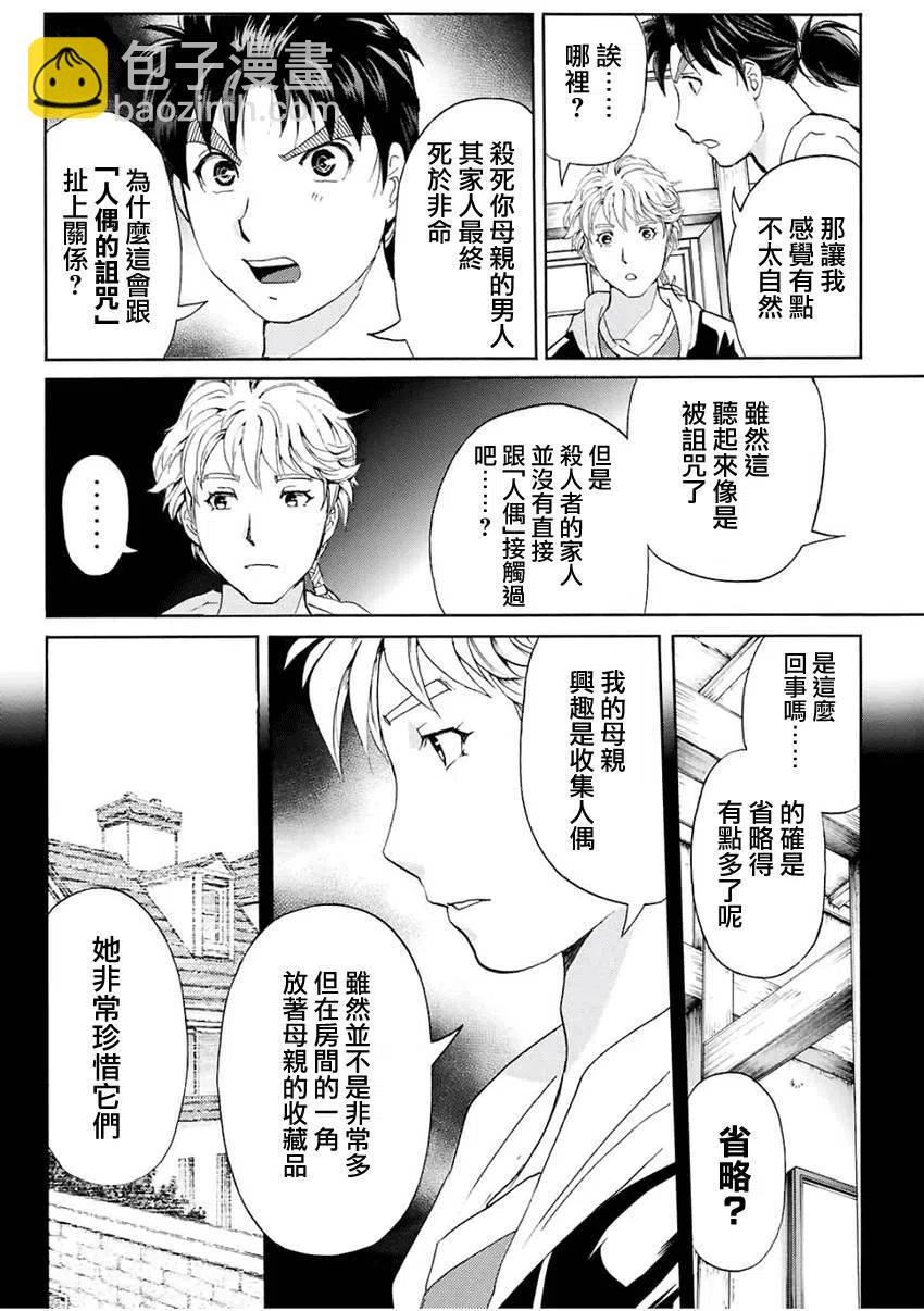《金田一少年事件簿R》人偶岛杀人事件 第7话 第12页