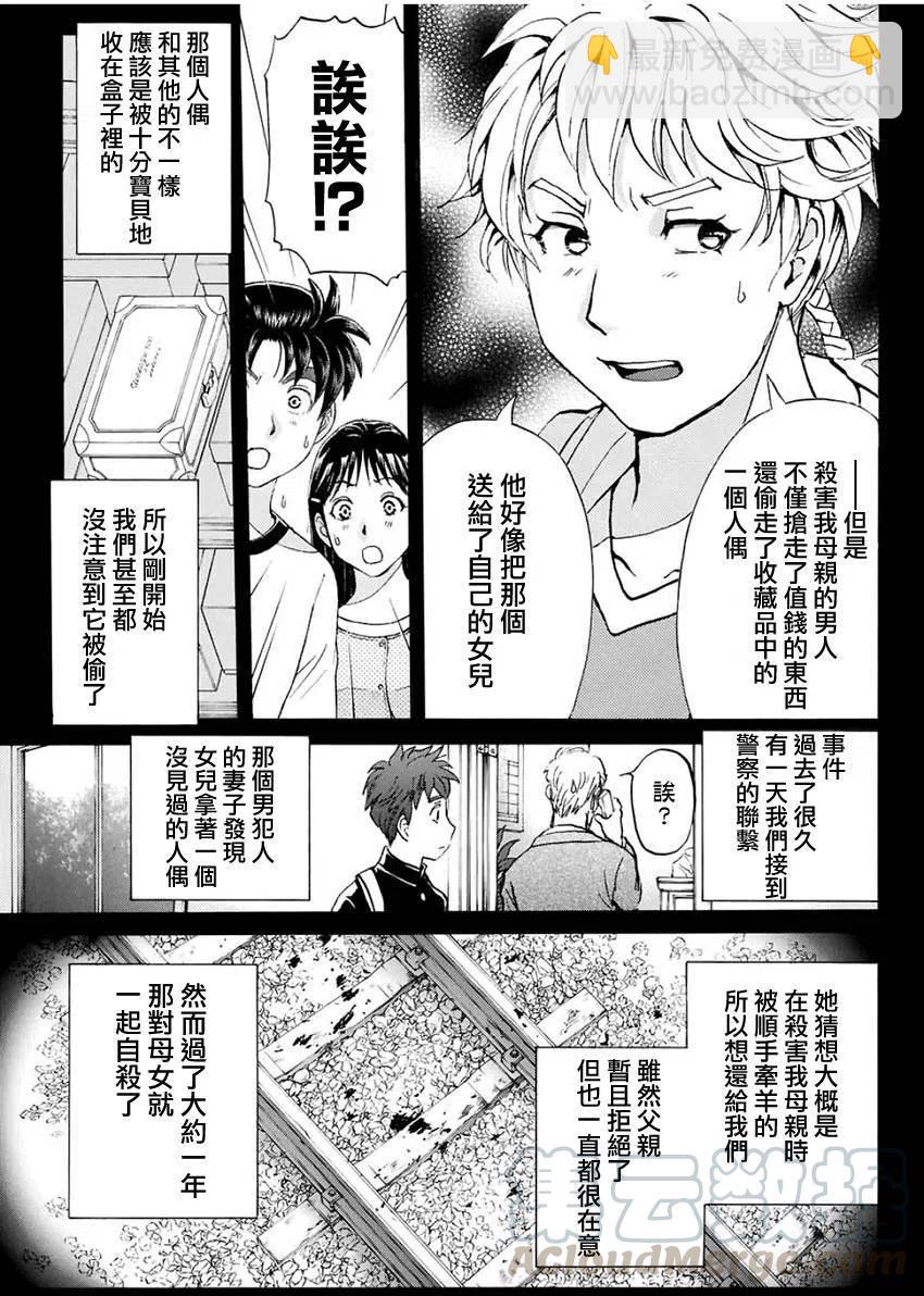 《金田一少年事件簿R》人偶岛杀人事件 第7话 第13页