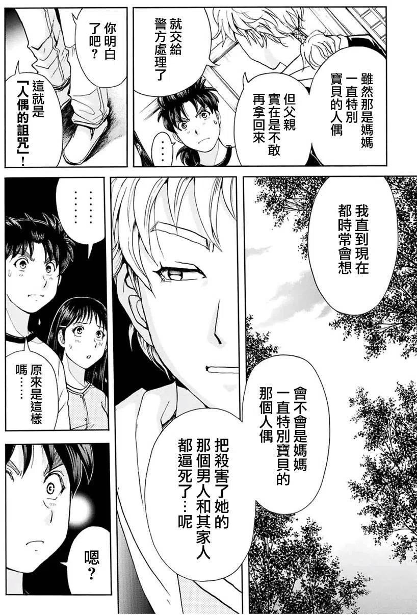 《金田一少年事件簿R》人偶岛杀人事件 第7话 第14页