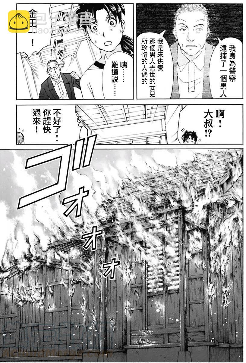 《金田一少年事件簿R》人偶岛杀人事件 第7话 第15页