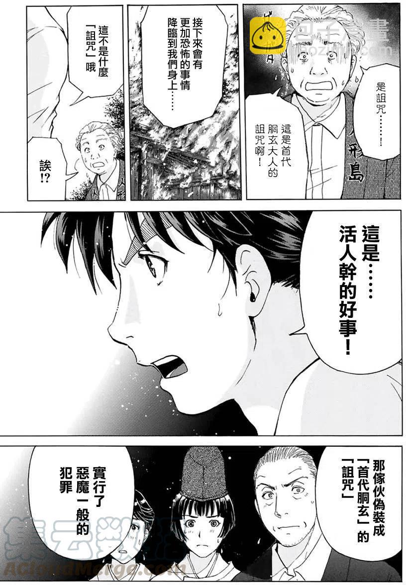 《金田一少年事件簿R》人偶岛杀人事件 第7话 第17页