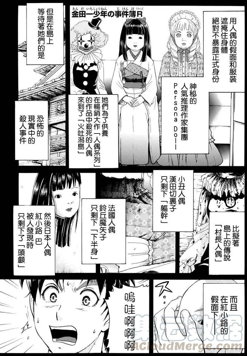 《金田一少年事件簿R》人偶岛杀人事件 第7话 第1页