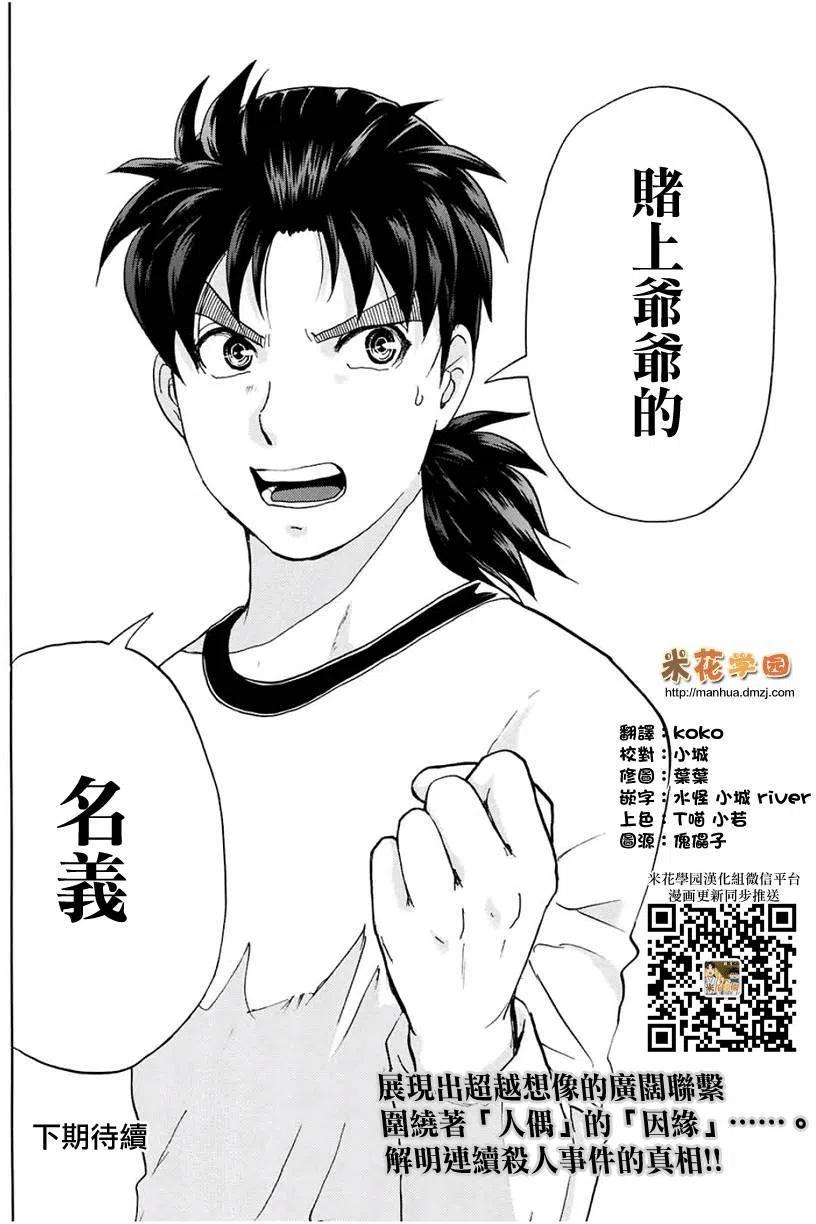 《金田一少年事件簿R》人偶岛杀人事件 第7话 第20页